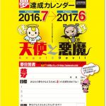 RM-IDA-001夢達成カレンダー〔ベーシック〕