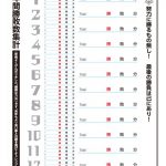 夢カレンダー年間勝率集計表