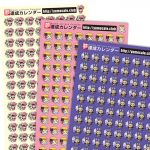 夢カレンダー勝敗シール追加セット