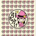 夢達成カレンダ用追加シール‐引き分け