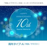 オリジナルラベル「シャンメリー」周年記念ラベル-b