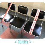 テープ型ソーシャルディスタンスシール（イス用）